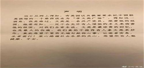 李文亮妻子發(fā)聲明：他不會(huì)允許有人借他名義來(lái)傷害祖國(guó)